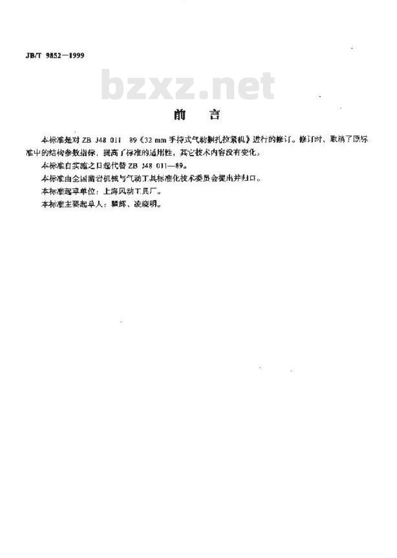 JB/T 9852-1999 手持式气动捆扎拉紧机