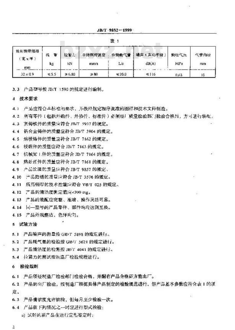 JB/T 9852-1999 手持式气动捆扎拉紧机