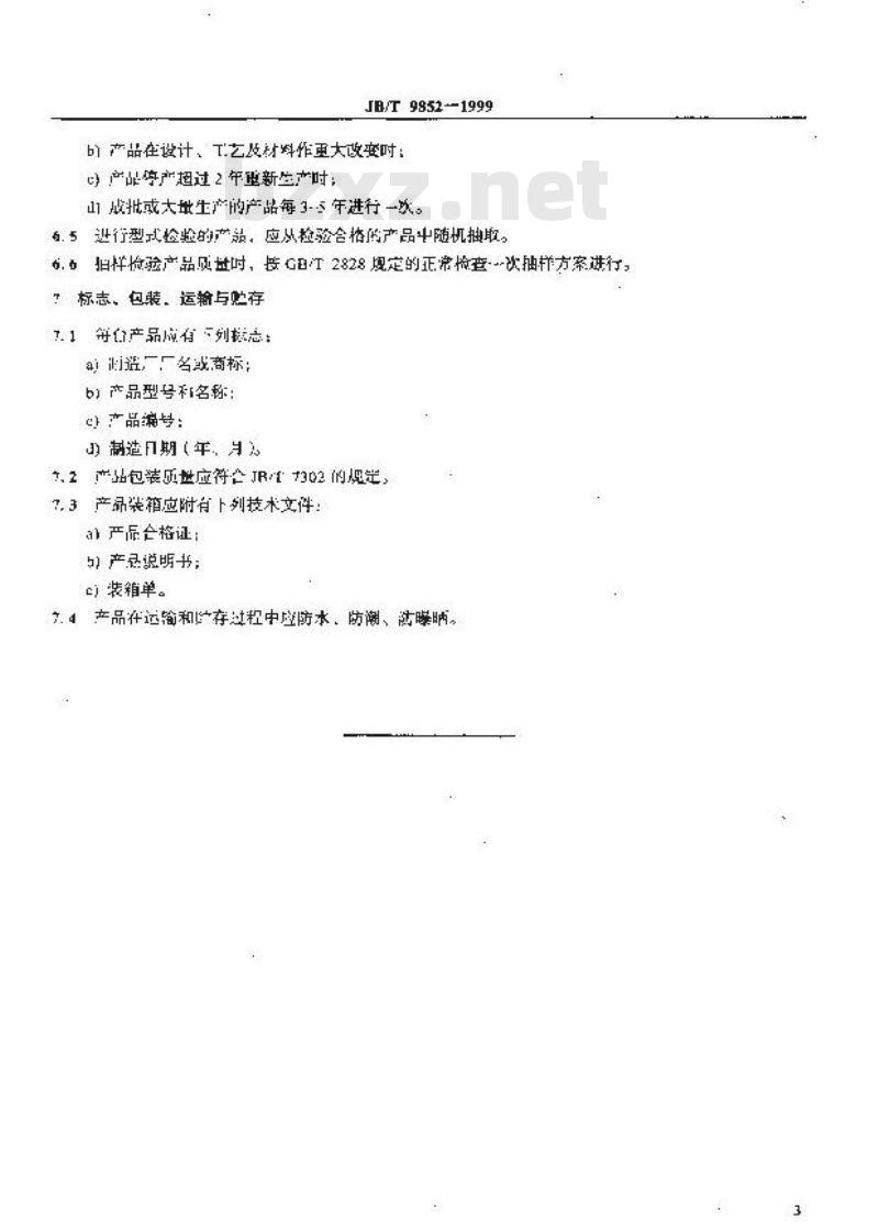 JB/T 9852-1999 手持式气动捆扎拉紧机