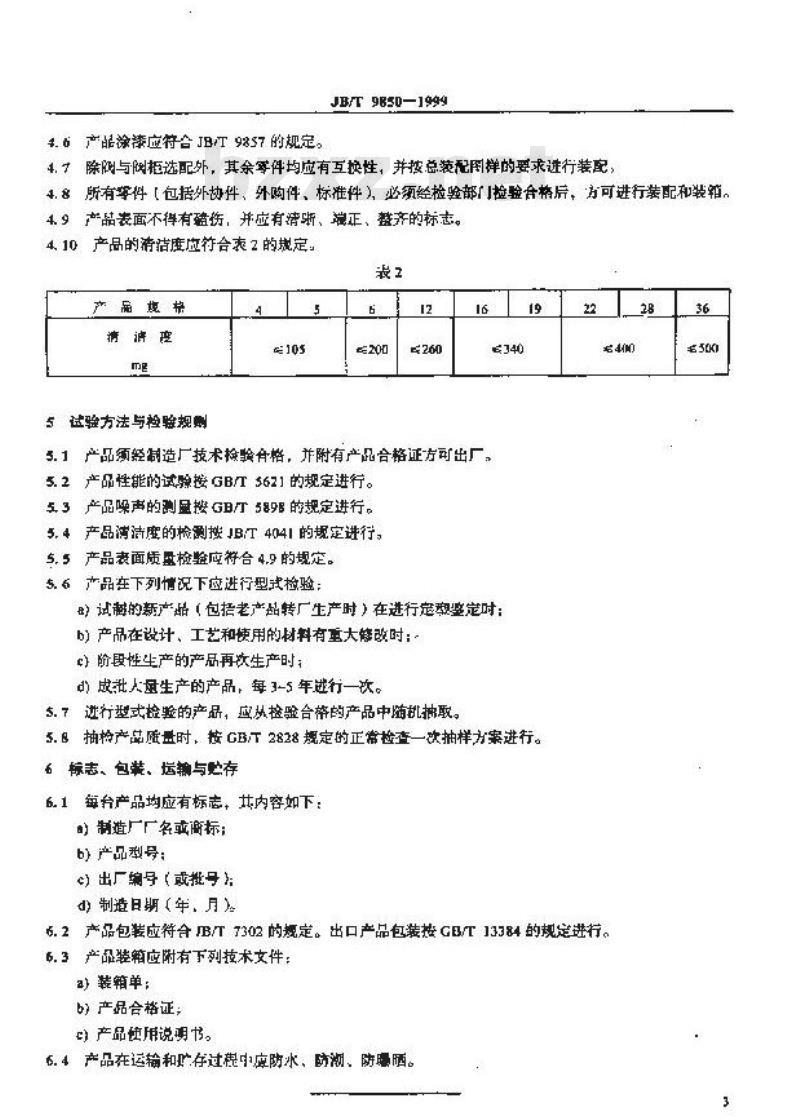 JB/T 9850-1999 气动铆钉机