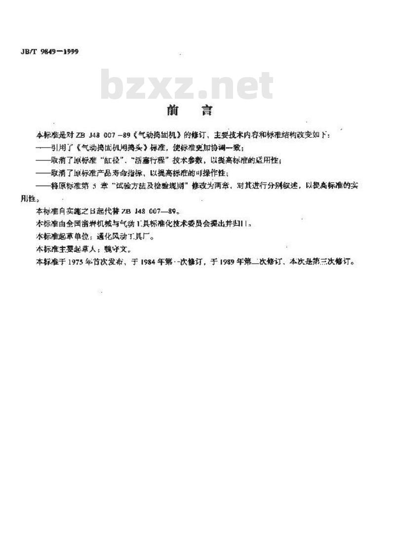 JB/T 9849-1999 气动捣固机
