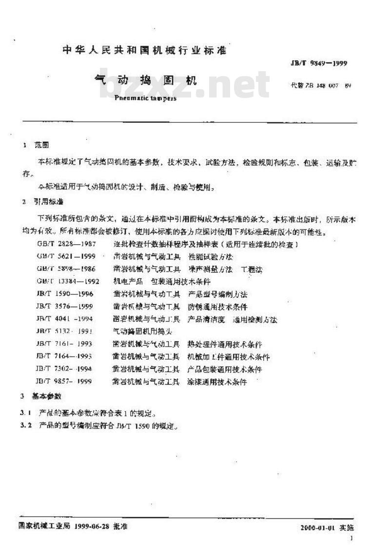 JB/T 9849-1999 气动捣固机