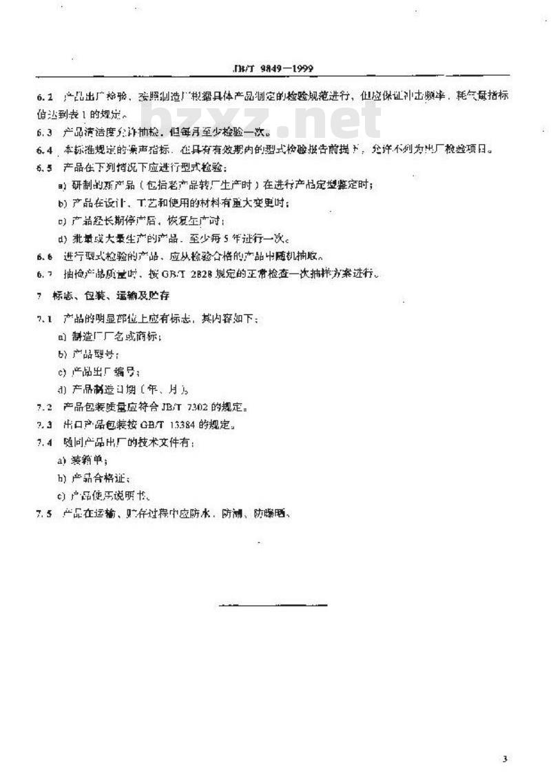 JB/T 9849-1999 气动捣固机