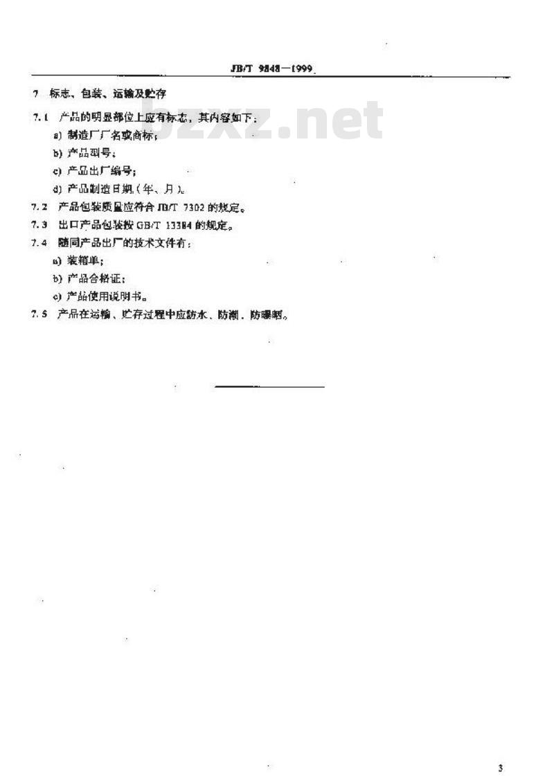 JB/T 9848-1999 气镐