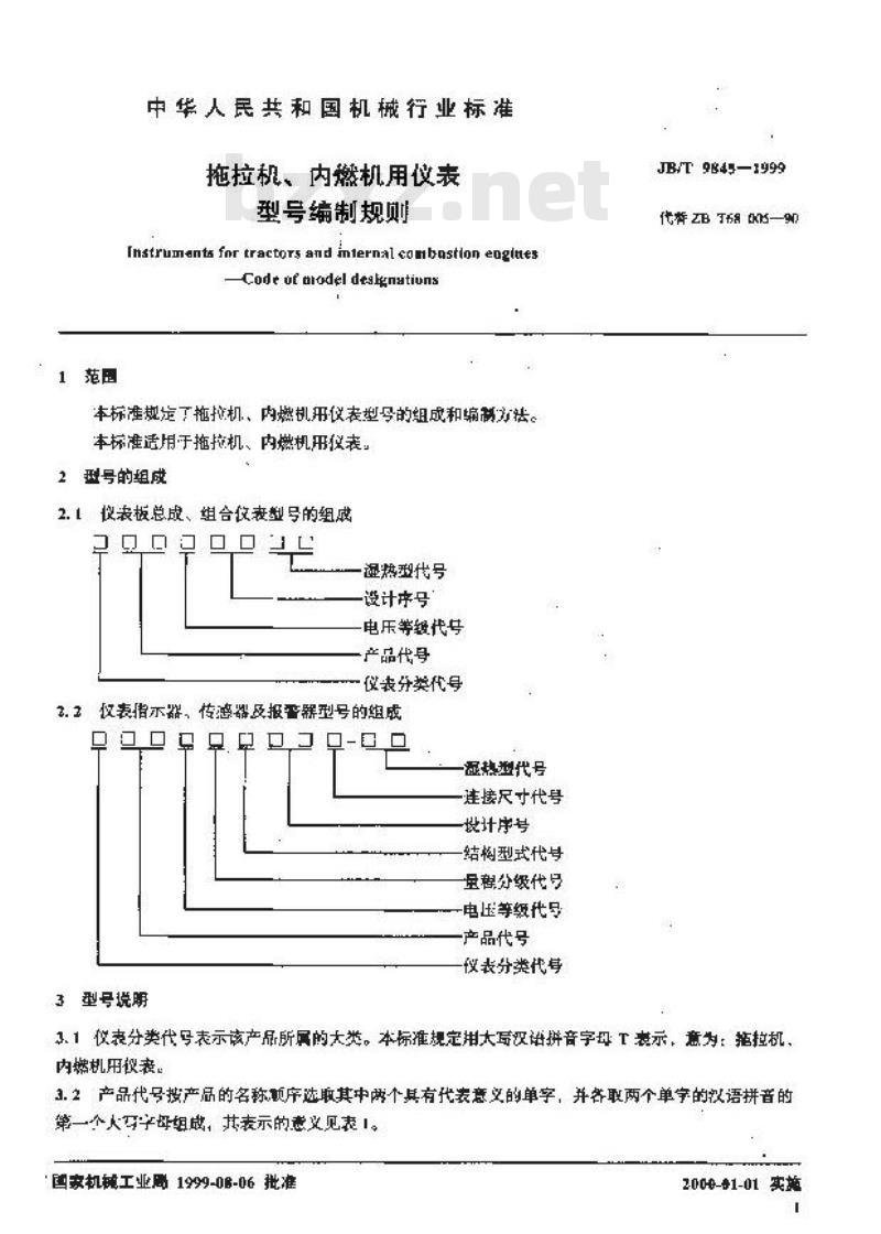 JB/T 9845-1999 拖拉机、内燃机用仪表 型号编制规则