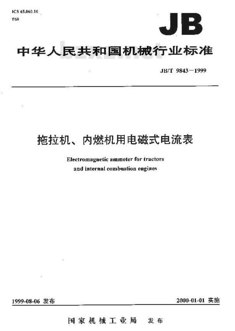 JB/T 9843-1999 拖拉机、内燃机用电磁式电流表
