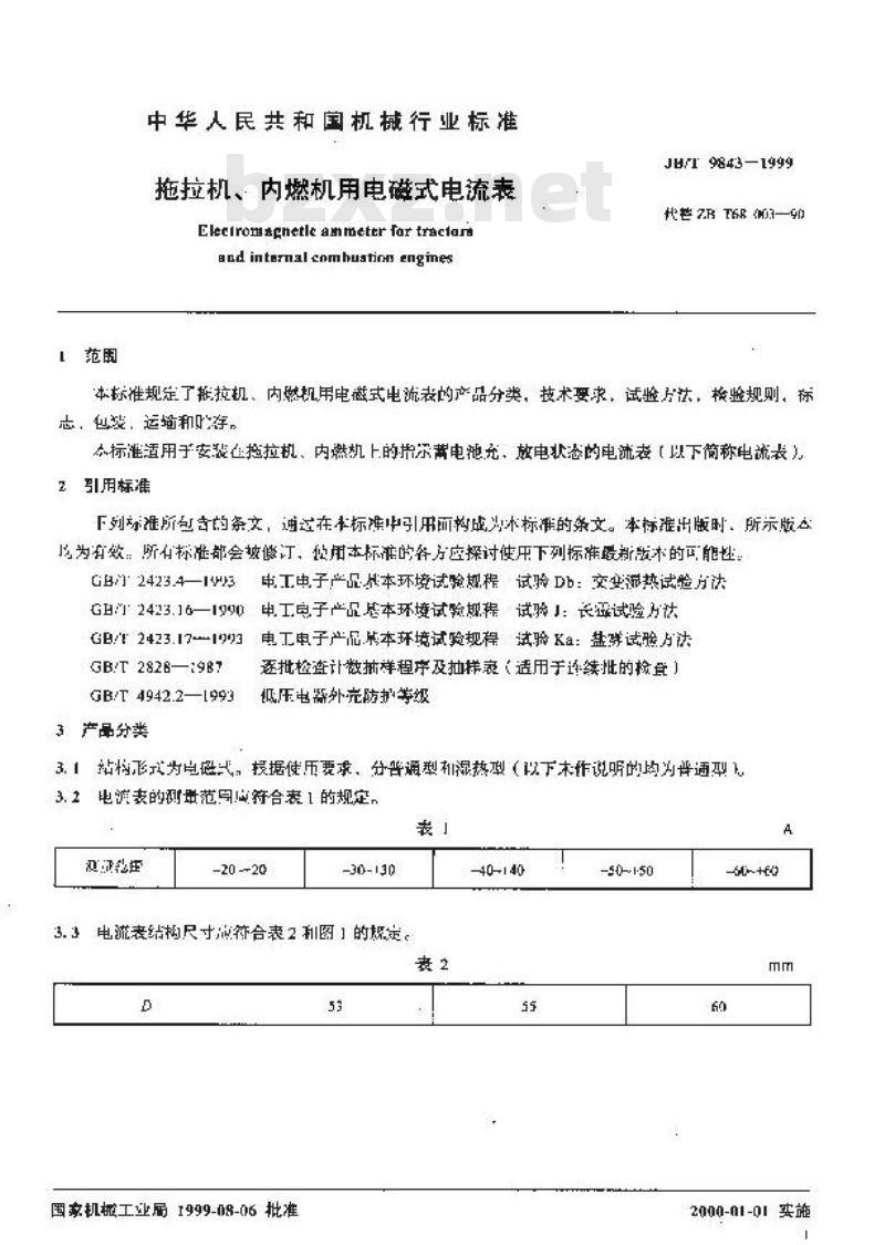 JB/T 9843-1999 拖拉机、内燃机用电磁式电流表