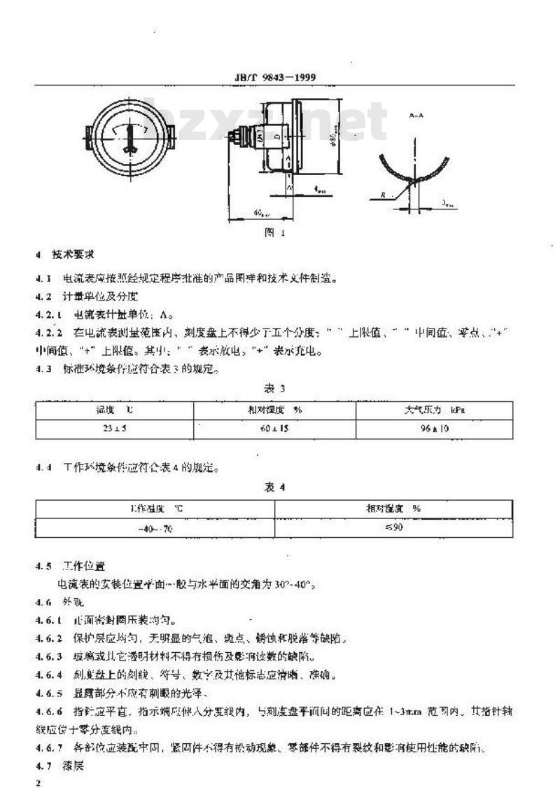 JB/T 9843-1999 拖拉机、内燃机用电磁式电流表