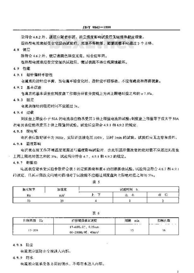 JB/T 9843-1999 拖拉机、内燃机用电磁式电流表