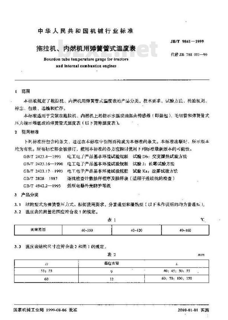 JB/T 9841-1999 拖拉机、内燃机用弹簧管式温度表
