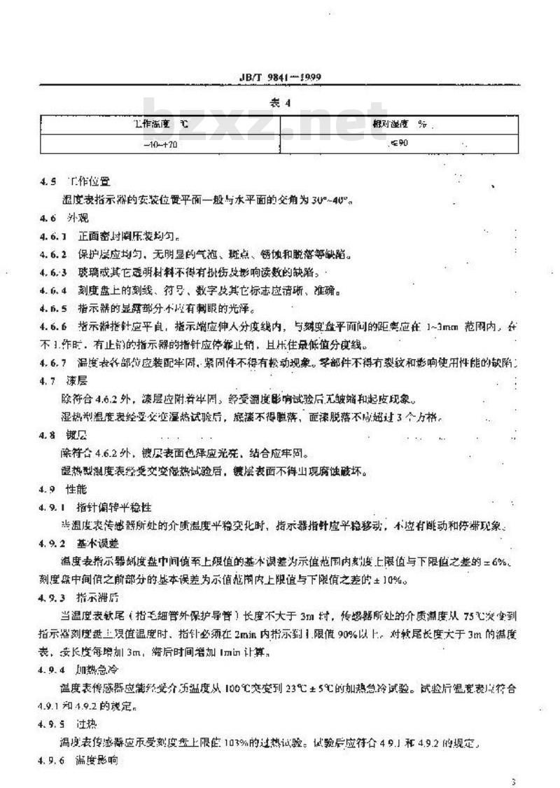 JB/T 9841-1999 拖拉机、内燃机用弹簧管式温度表