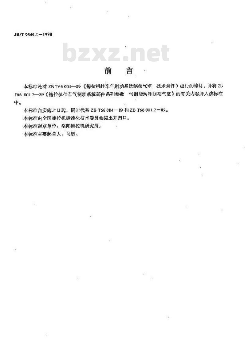JB/T 9840.1-1998 拖拉机挂车气制动系统制动气室 技术条件