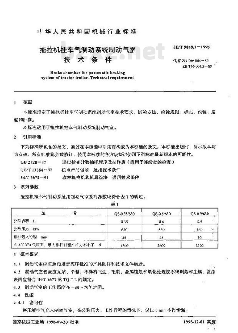 JB/T 9840.1-1998 拖拉机挂车气制动系统制动气室 技术条件