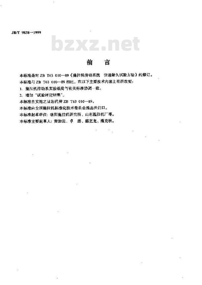 JB/T 9838-1999 拖拉机传动系 快速耐久试验方法