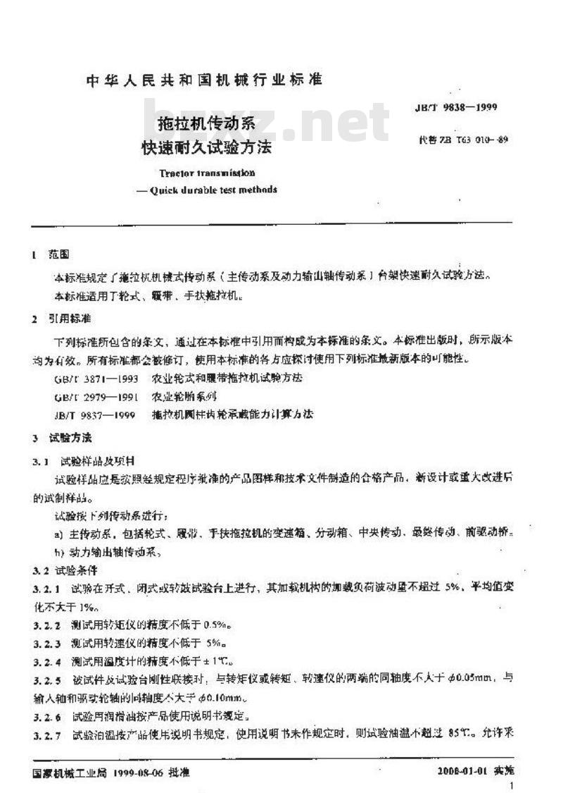 JB/T 9838-1999 拖拉机传动系 快速耐久试验方法