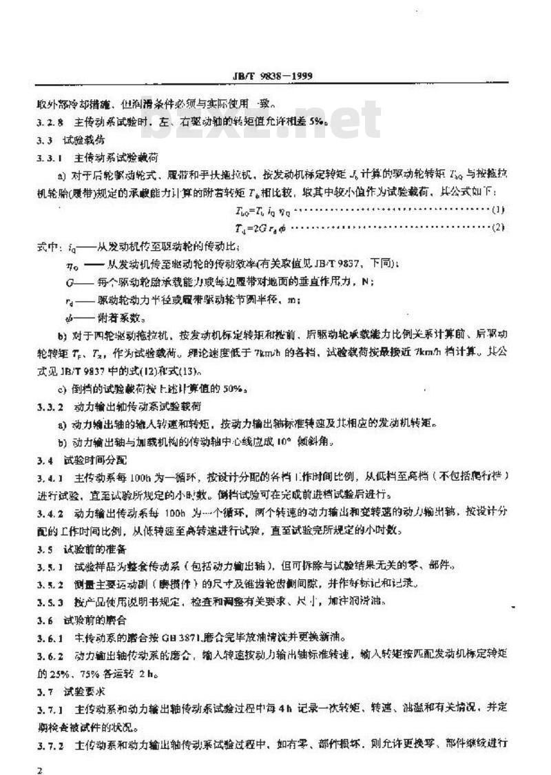 JB/T 9838-1999 拖拉机传动系 快速耐久试验方法