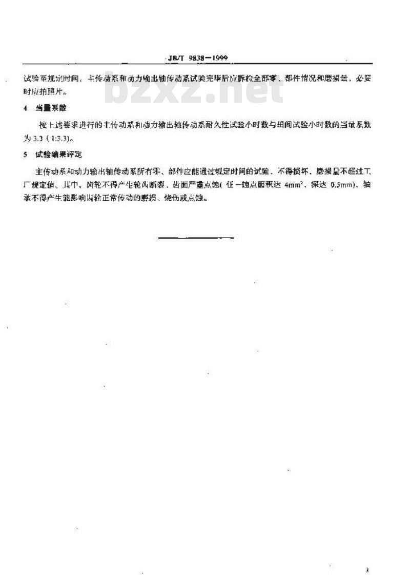 JB/T 9838-1999 拖拉机传动系 快速耐久试验方法
