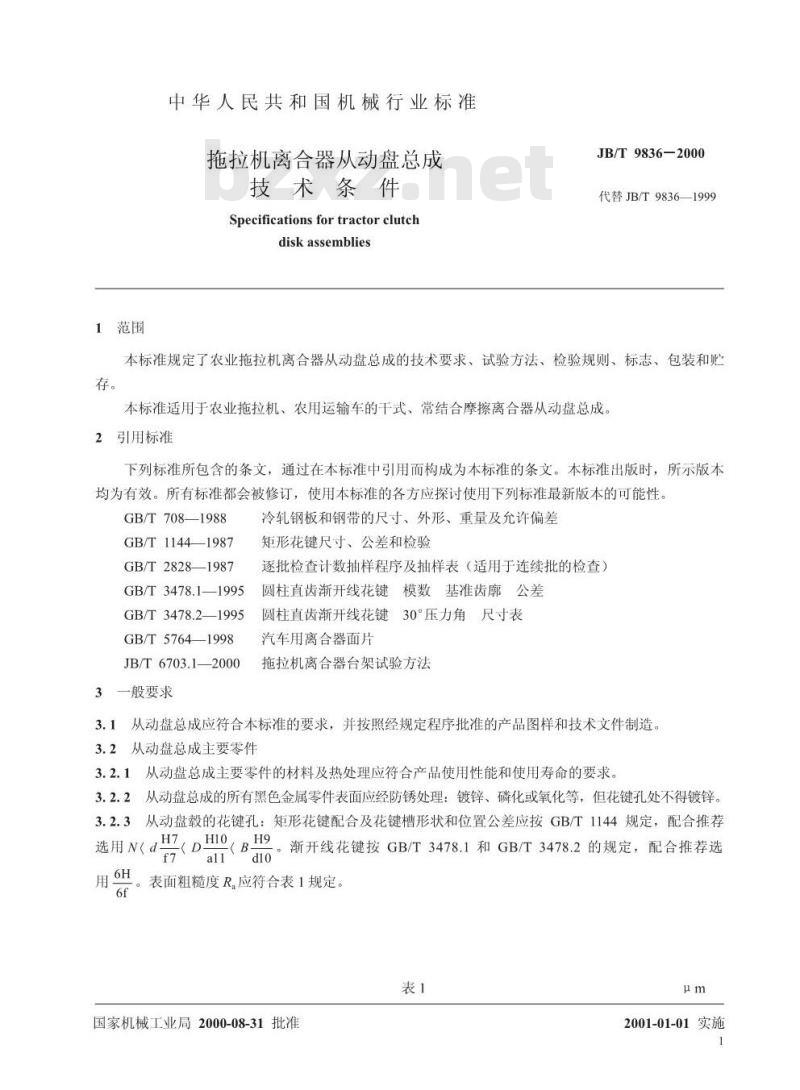 JB/T 9836-2000 拖拉机离合器从动盘总成 技术条件
