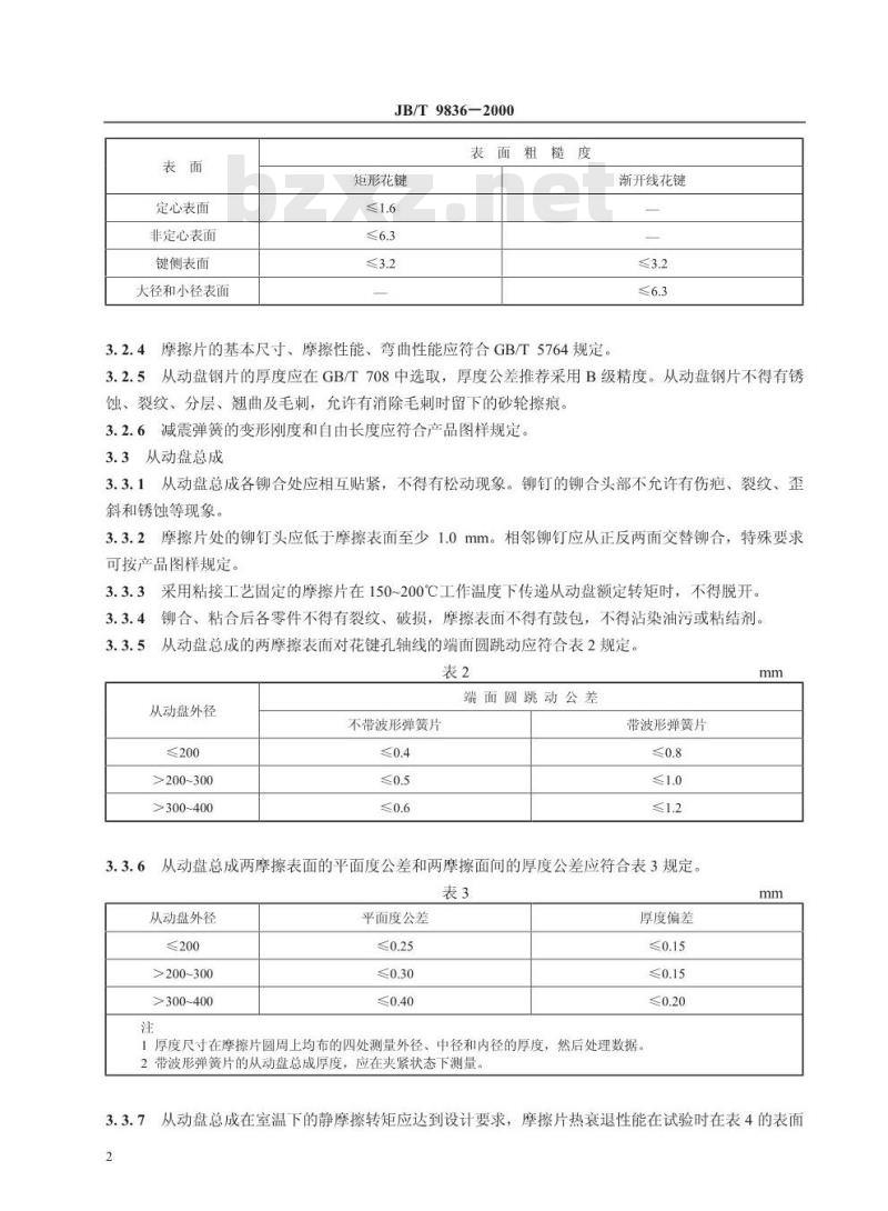 JB/T 9836-2000 拖拉机离合器从动盘总成 技术条件