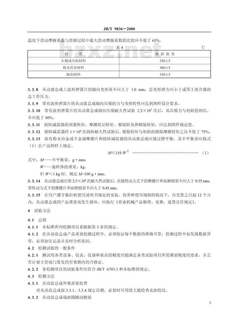 JB/T 9836-2000 拖拉机离合器从动盘总成 技术条件