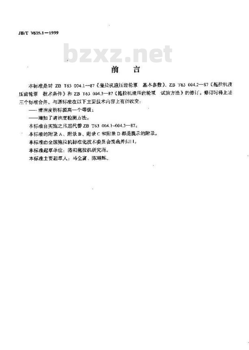 JB/T 9835.1-1999 农用齿轮泵 技术条件