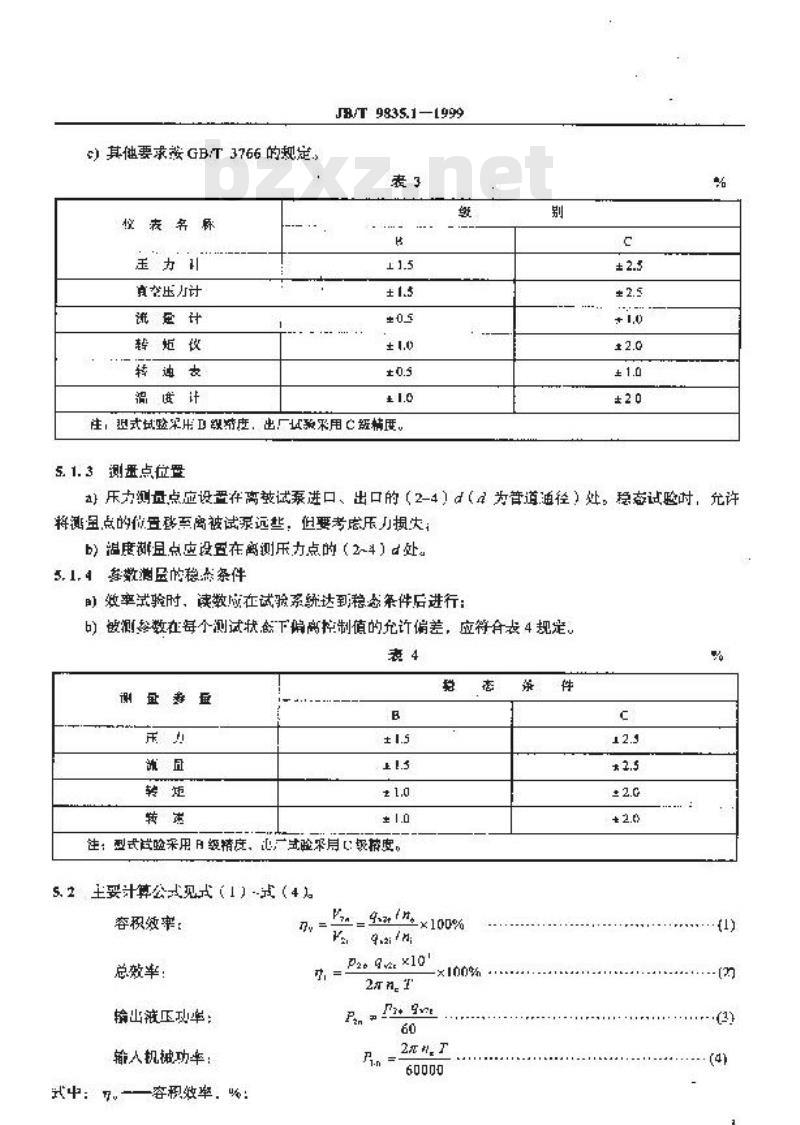 JB/T 9835.1-1999 农用齿轮泵 技术条件