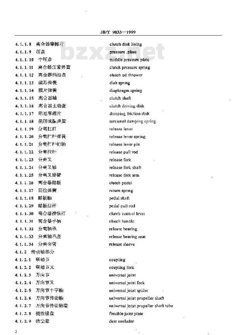 JB/T 9833-1999 拖拉机底盘零部件名称
