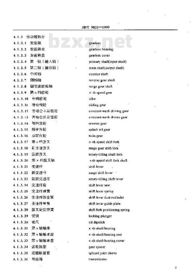 JB/T 9833-1999 拖拉机底盘零部件名称