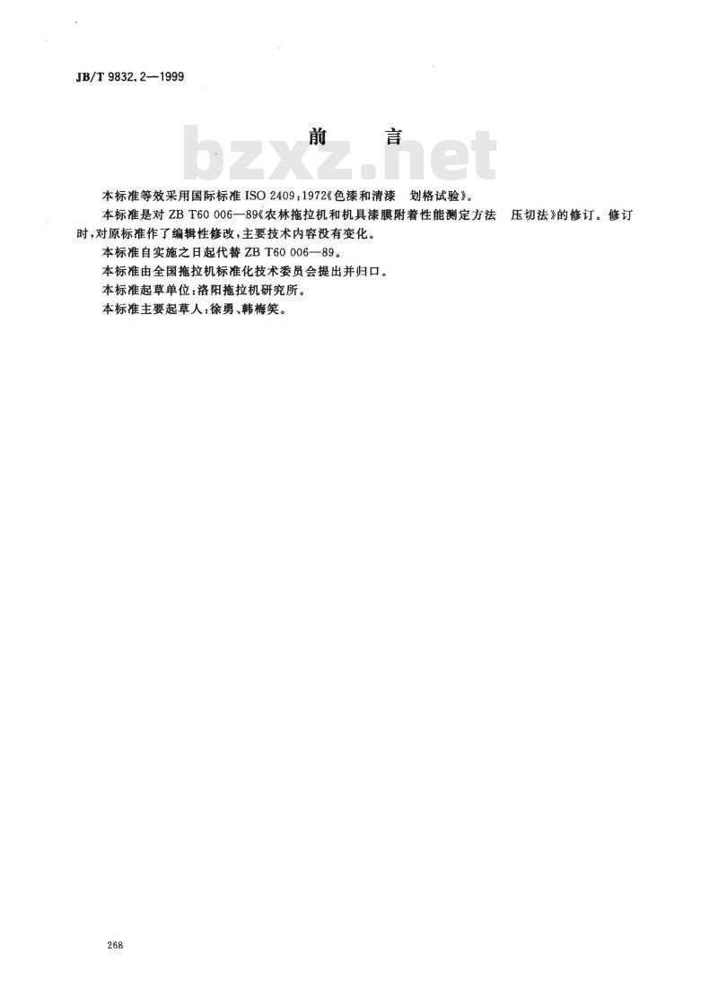 JB/T 9832.2-1999 农林拖拉机及机具 漆膜 附着性能测定方法 压切法