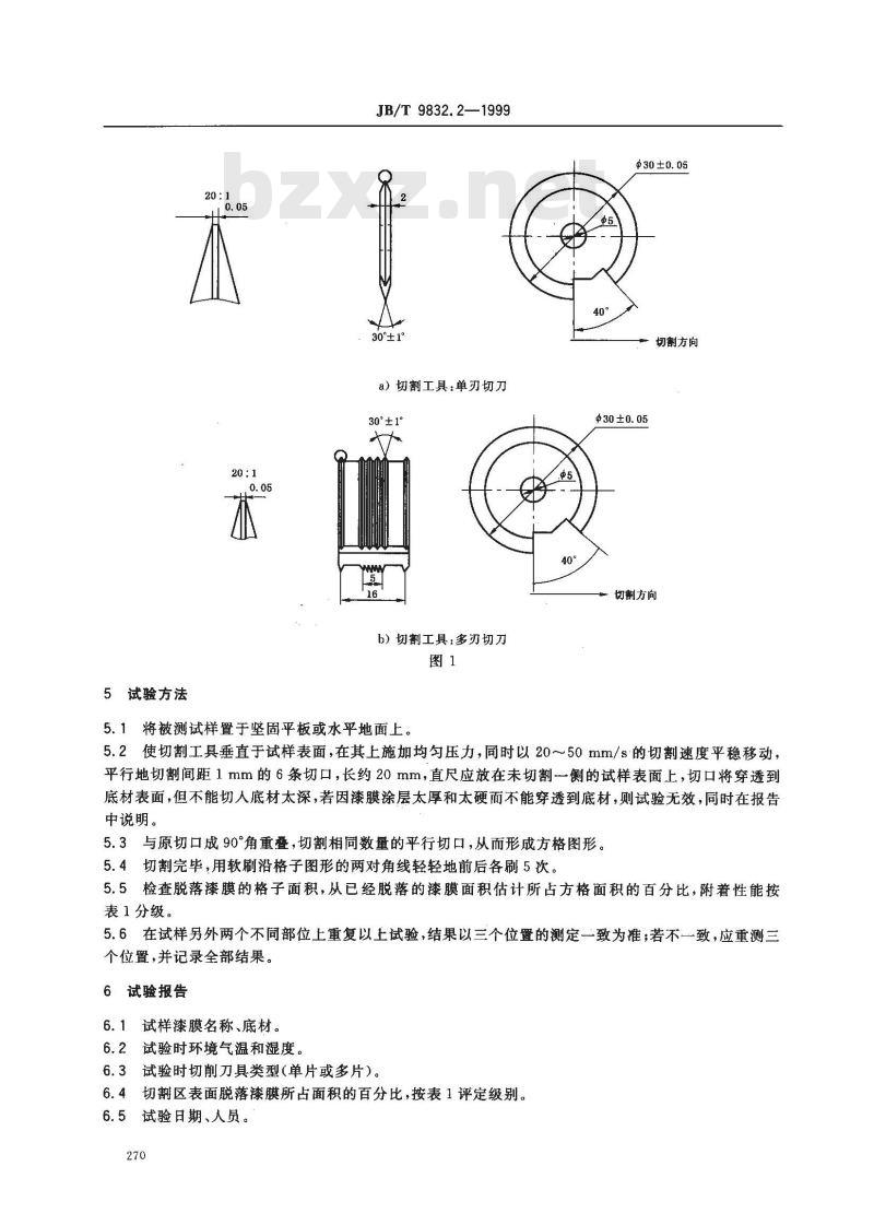 JB/T 9832.2-1999 农林拖拉机及机具 漆膜 附着性能测定方法 压切法