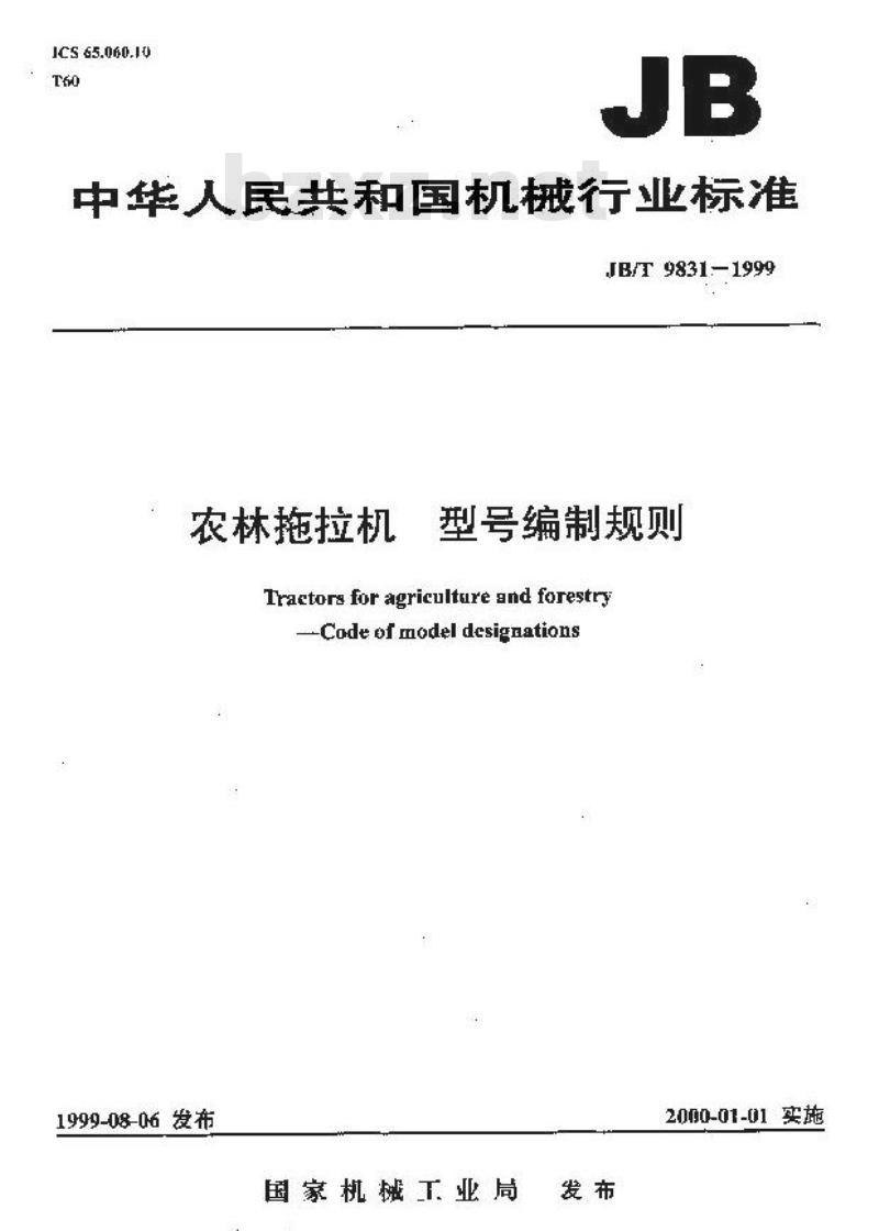 JB/T 9831-1999 农林拖拉机 型号编制规则