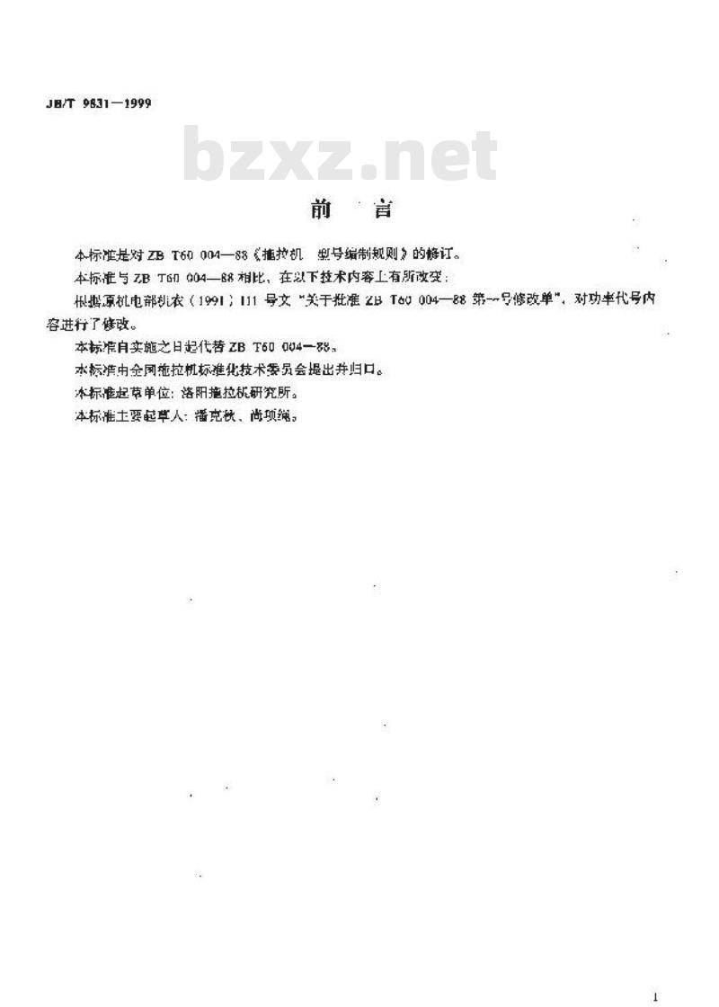 JB/T 9831-1999 农林拖拉机 型号编制规则