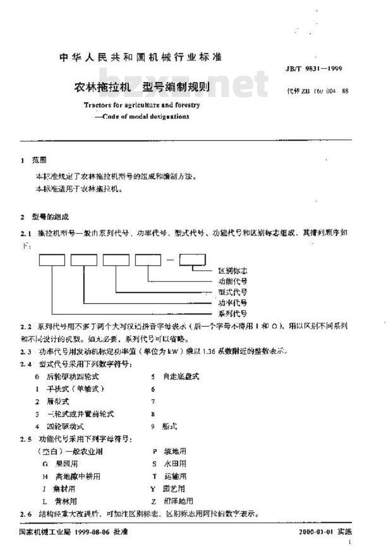 JB/T 9831-1999 农林拖拉机 型号编制规则