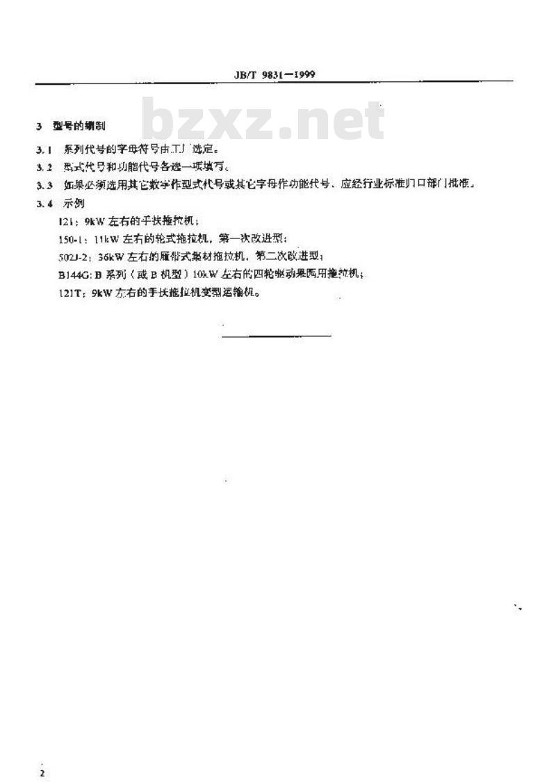 JB/T 9831-1999 农林拖拉机 型号编制规则