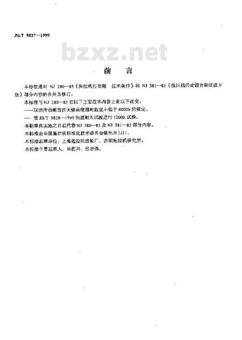 JB/T 9827-1999 拖拉机传动箱 技术条件