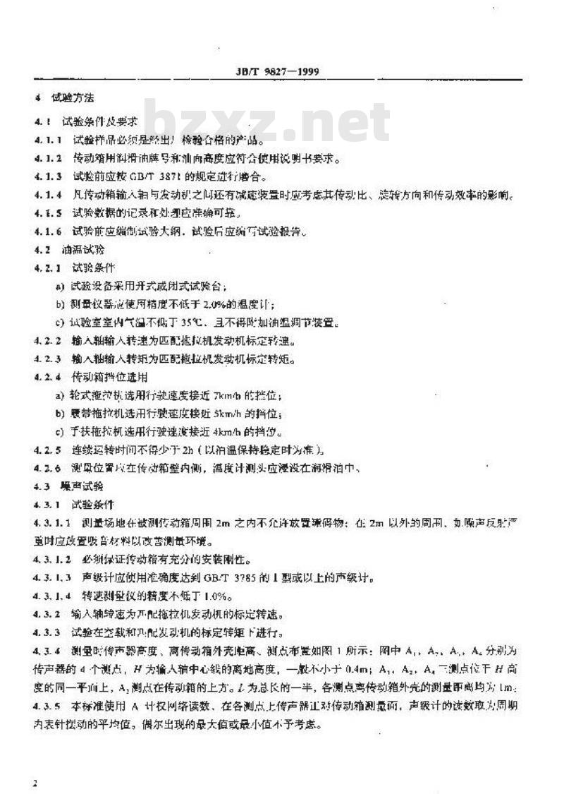 JB/T 9827-1999 拖拉机传动箱 技术条件