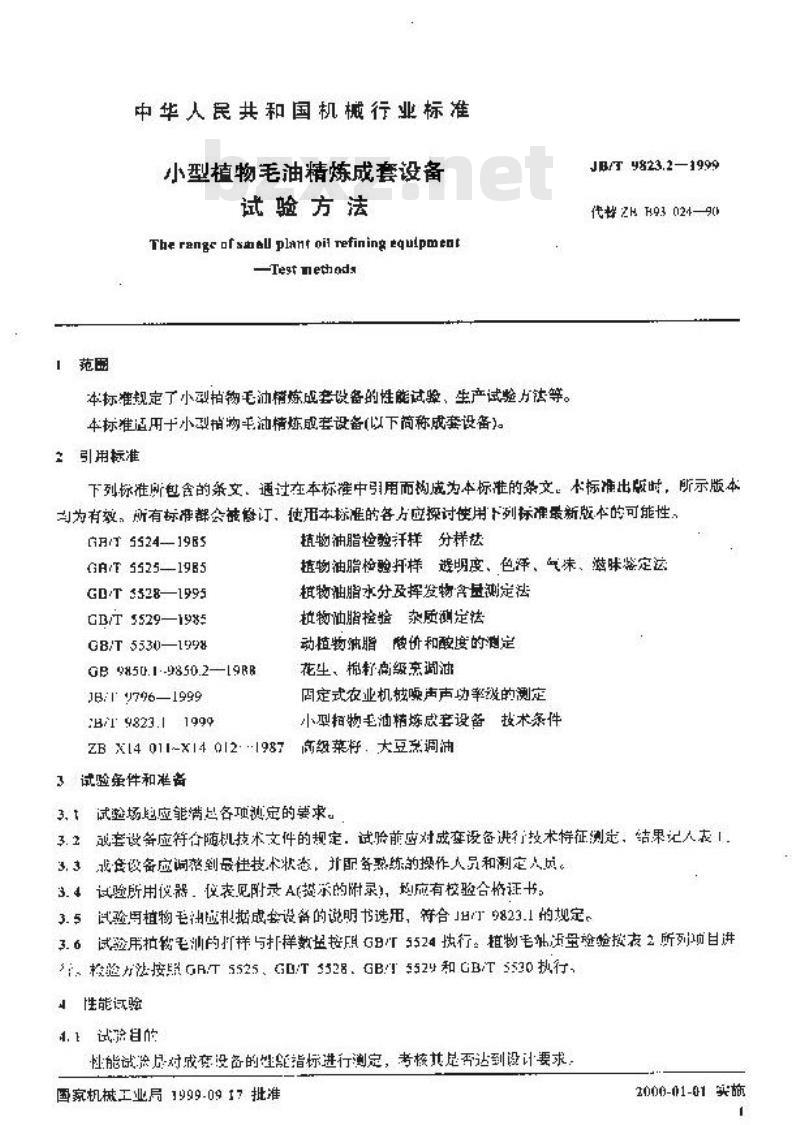 JB/T 9823.2-1999 小型植物毛油精炼成套设备 试验方法