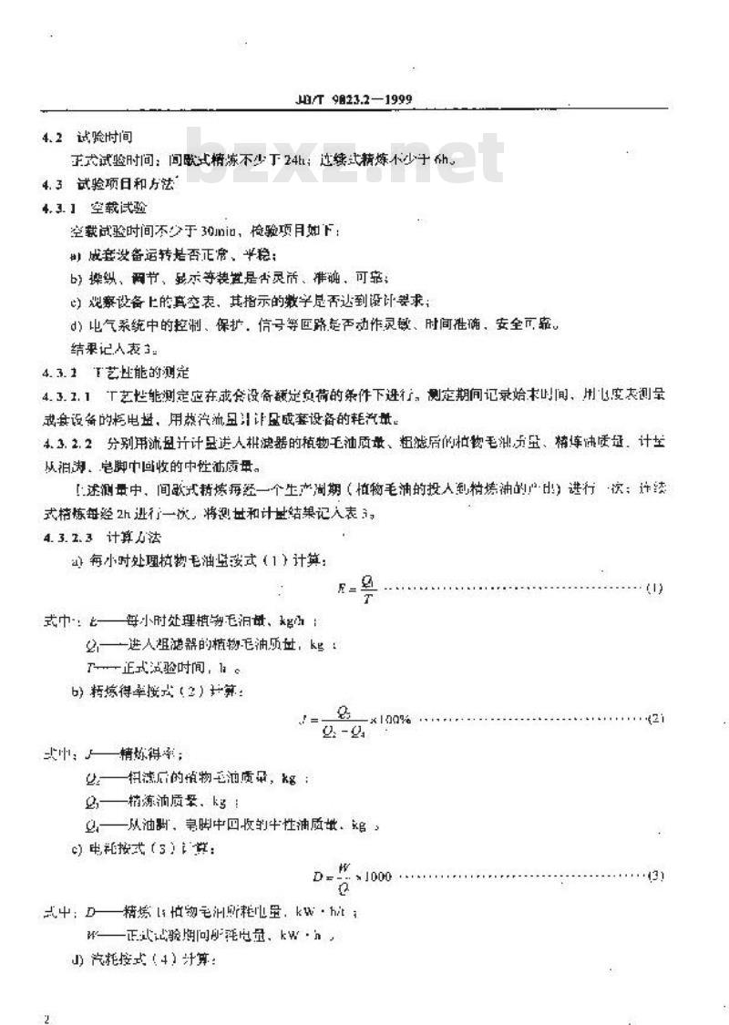 JB/T 9823.2-1999 小型植物毛油精炼成套设备 试验方法