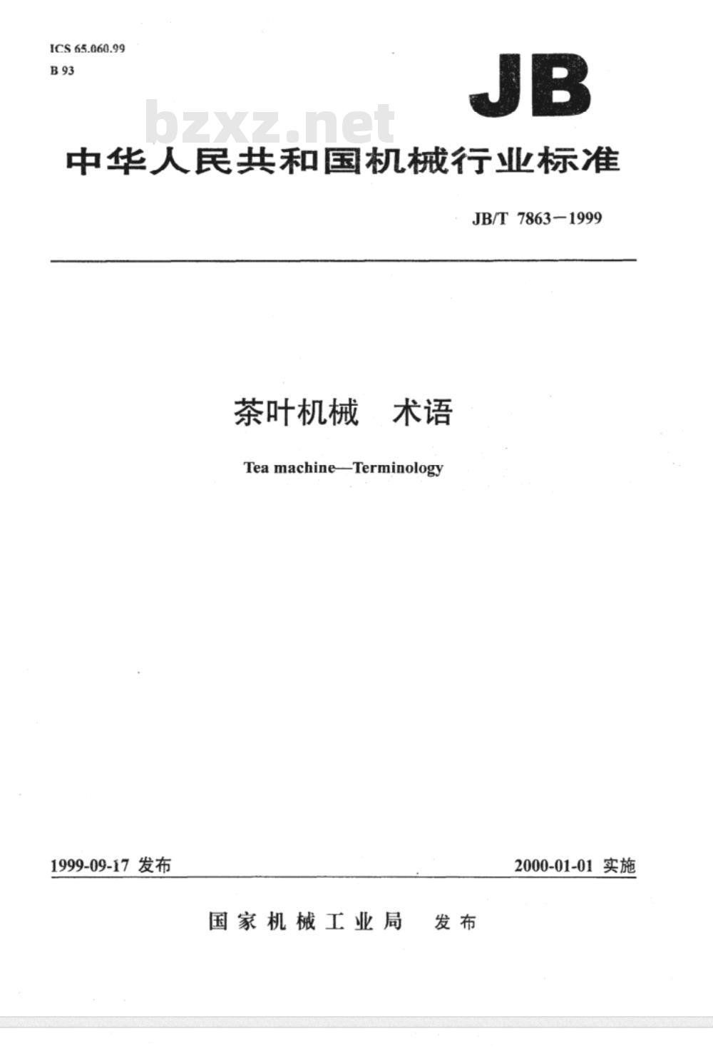 JB/T 7863-1999 茶叶机械 术语