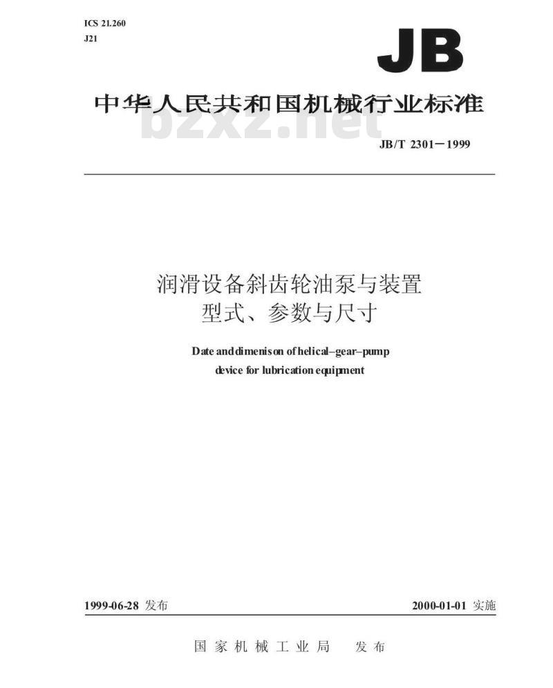 JB/T 2301-1999 润滑设备斜齿轮油泵与装置 型式、参数与尺寸