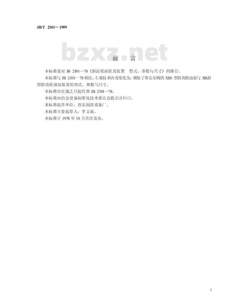 JB/T 2301-1999 润滑设备斜齿轮油泵与装置 型式、参数与尺寸