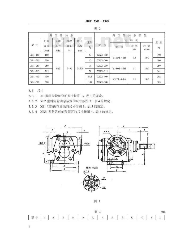JB/T 2301-1999 润滑设备斜齿轮油泵与装置 型式、参数与尺寸
