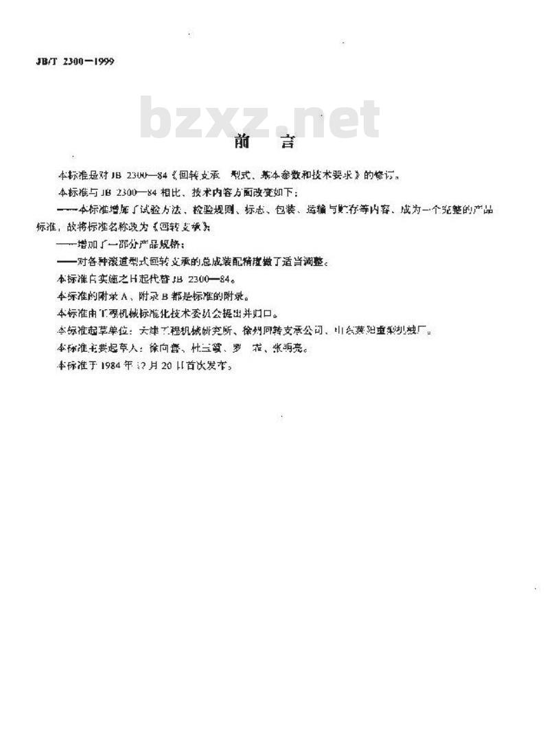 JB/T 2300-1999 回转支承