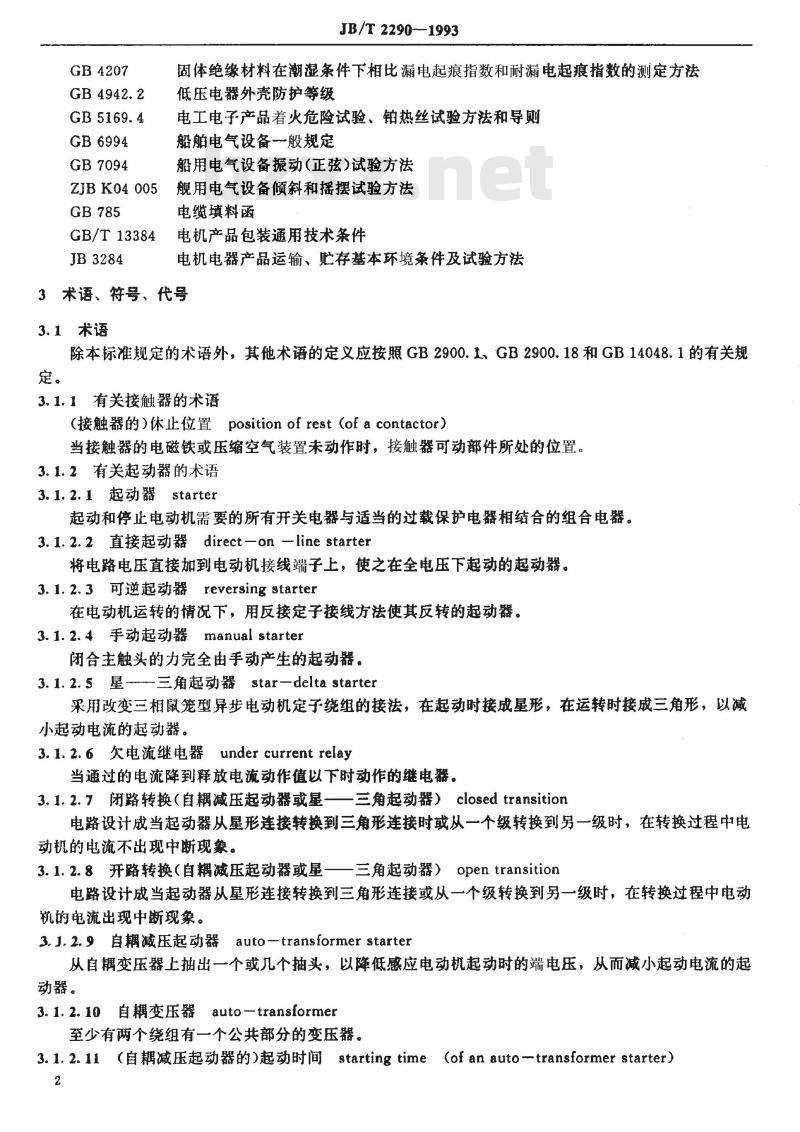 JB/T 2290-1993 船用低压接触器和交流电动机起