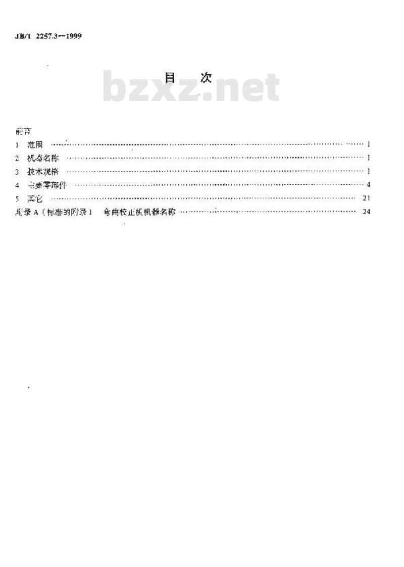 JB/T 2257.3-1999 板料折弯机 名词术语