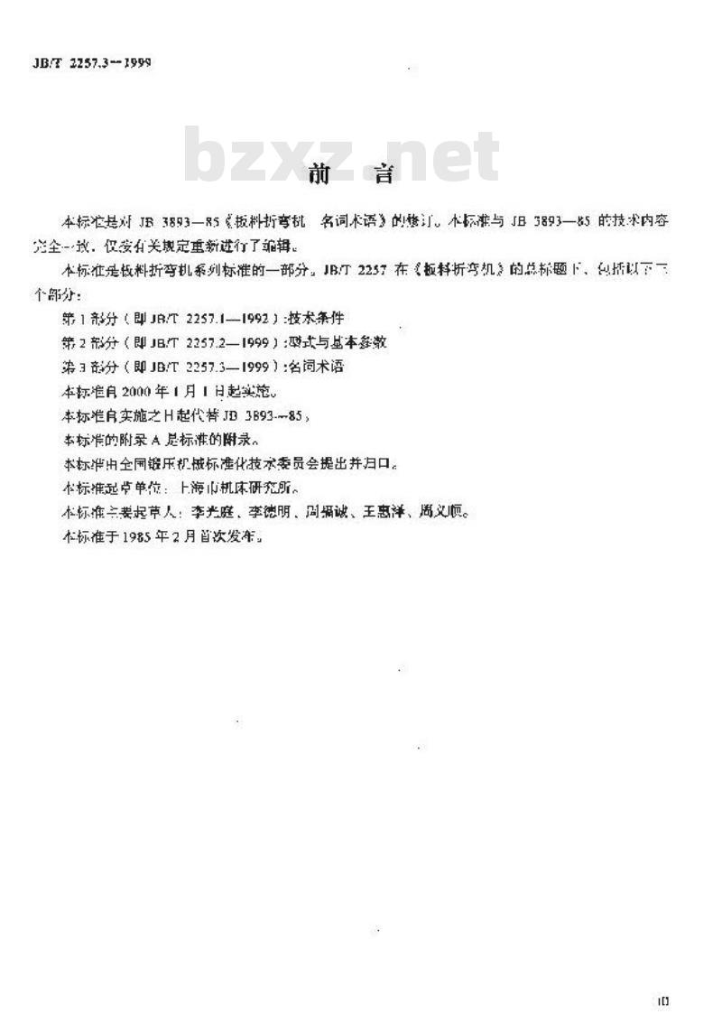 JB/T 2257.3-1999 板料折弯机 名词术语