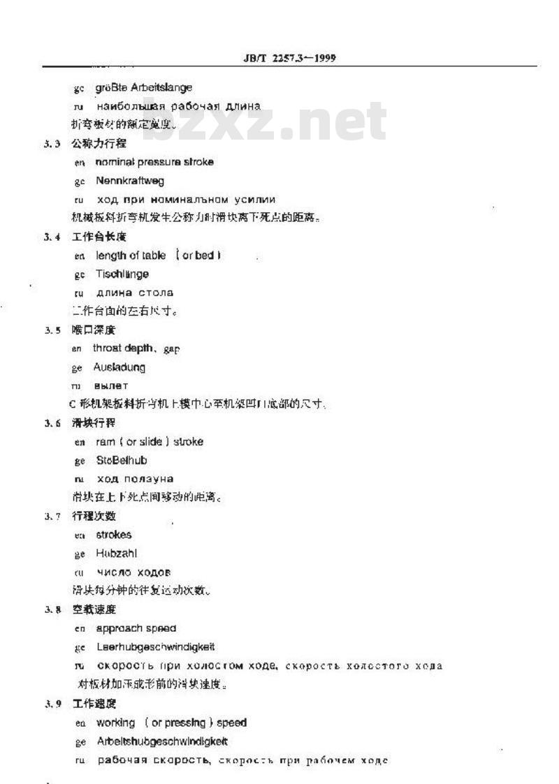 JB/T 2257.3-1999 板料折弯机 名词术语