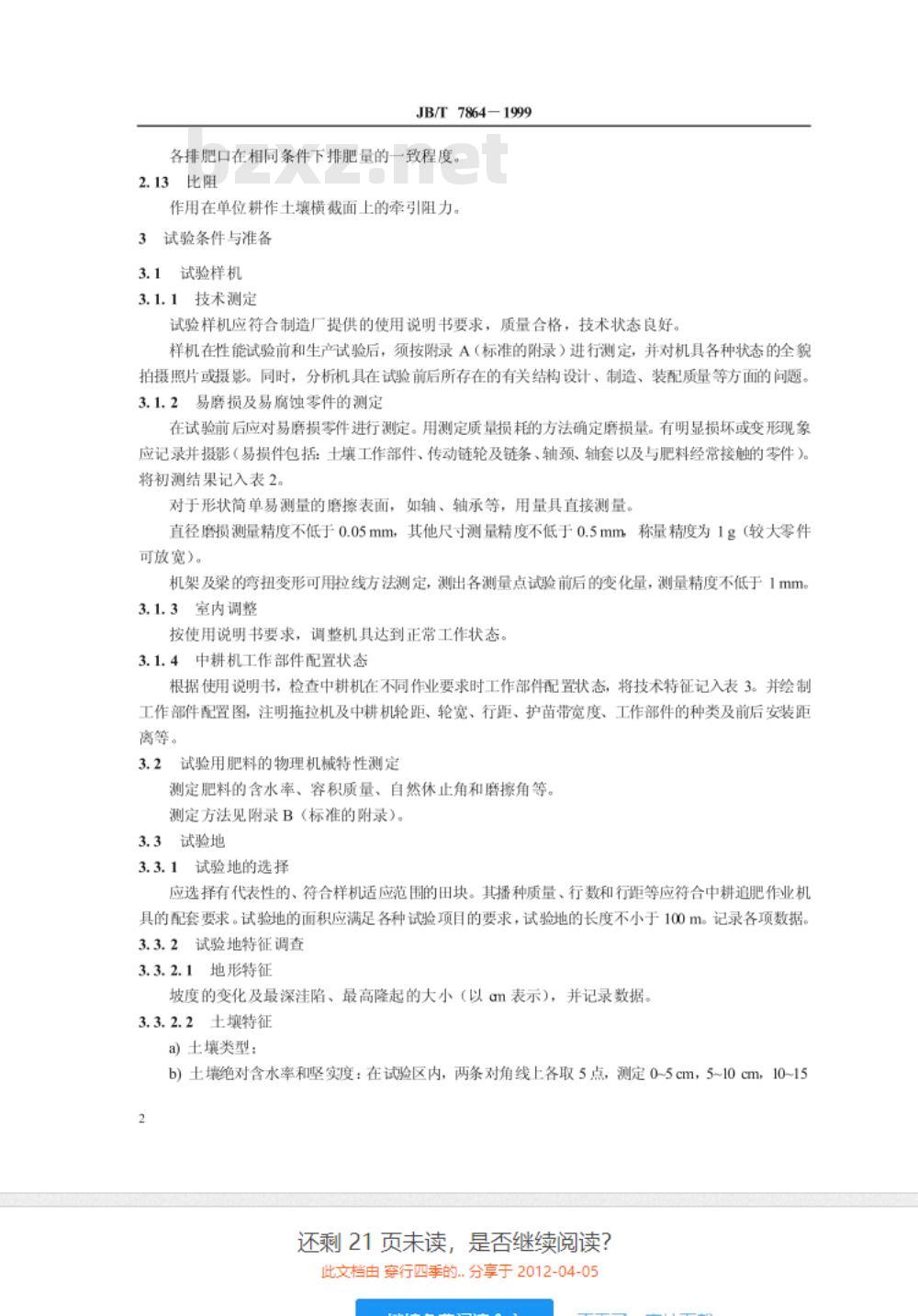 JB/T 7864-1999 旱田中耕追肥机 试验方法
