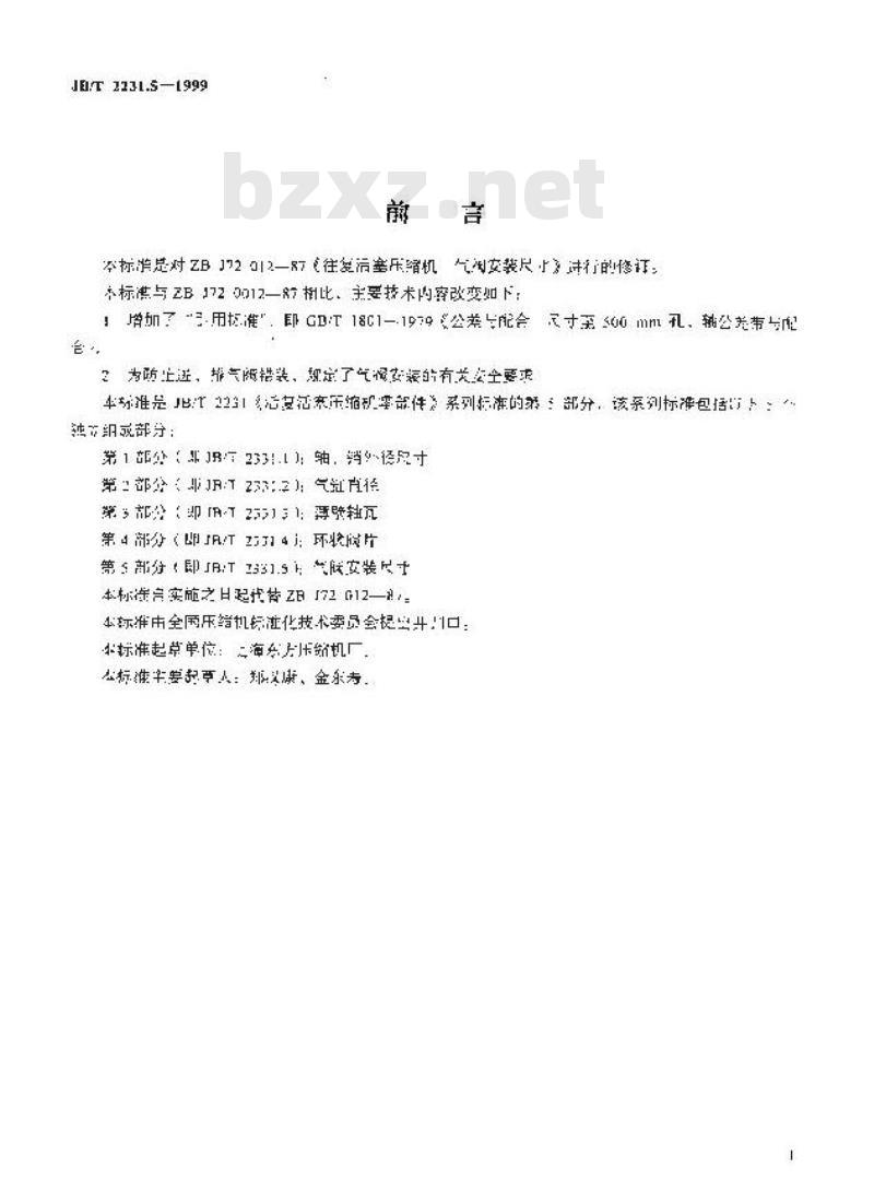 JB/T 2231.5-1999 往复活塞压缩机零部件 第 5 部分：气阀安装尺寸