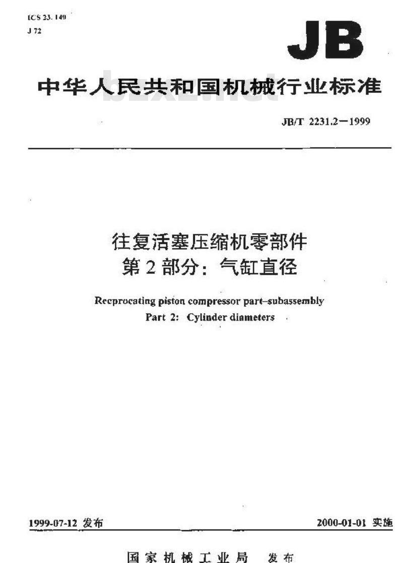 JB/T 2231.2-1999 往复活塞压缩机零部件 第 2 部分：气缸直径